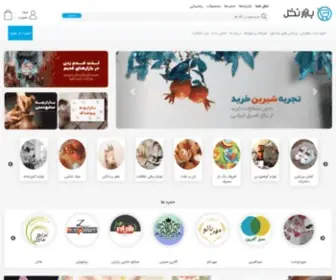 Nakhll.com(بازار) Screenshot