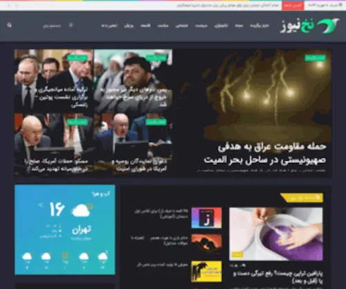Nakhnews.ir(نخ نیوز) Screenshot