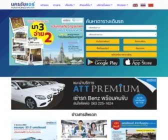 Nakhonchaiair.com(ขอพระองค์ทรงพระเจริญยิ่งยืนนาน) Screenshot