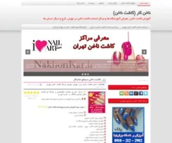 Nakhonkar.ir(کرج)) Screenshot