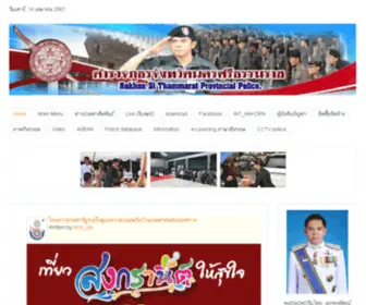 Nakhonsipolice.go.th(This is title) Screenshot