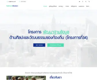 Nakhonsiwisdom.com(โครงการพัฒนาฐานข้อมูลด้านศิลปะและวัฒนธรรมของท้องถิ่น) Screenshot