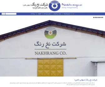 Nakhrang.com(شرکت نخ رنگ (سهامی خاص)) Screenshot