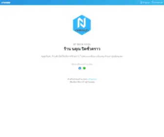 Nakhuns.com(นคุณ) Screenshot