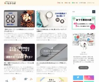 Naki-Blog.com(研究者と保育士) Screenshot