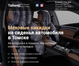 Nakidka70.ru(Домен) Screenshot