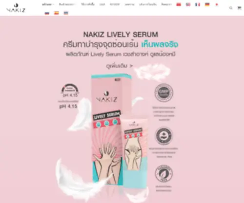 Nakizthailand.com(ครีมสำหรับบั้นท้าย) Screenshot