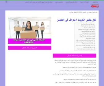 Naklafshkuwait.net(نقل عفش الكويت) Screenshot