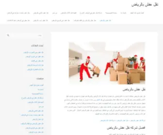 Naklafshriyadh.com(نقل عفش بالرياض) Screenshot