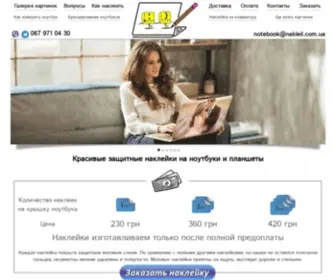 Nakleil.com.ua(Наклейки на ноутбуки и нетбуки) Screenshot