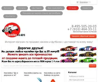 Naklejki-NA-Avto.ru(Сайт) Screenshot