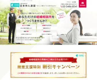 Nakodo.net(結婚相談所) Screenshot