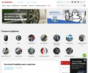 Nakolesah.ru(Интернет) Screenshot