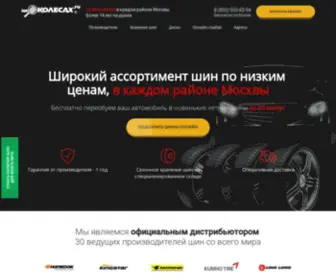 Nakolesah.site(Сеть из 15) Screenshot