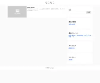 NakoNako.info(なこなこ) Screenshot