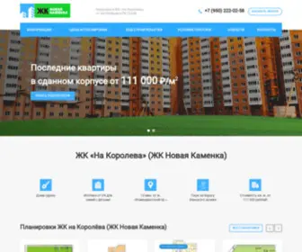 Nakoroleva.ru(Новостройка) Screenshot