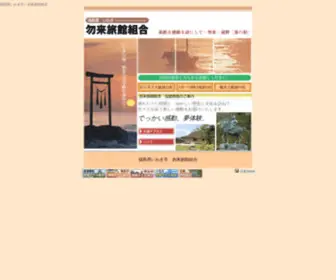 Nakosoryokan.com(勿来旅館組合) Screenshot