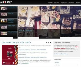 Nakospack.gr(ΝΑΚΟΣ ΑΒΕΕ) Screenshot