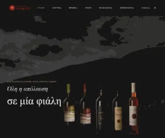 Nakoswinery.gr(καλώς ήρθατε) Screenshot