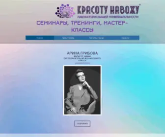 Nakrasotu-Seminar.com(Семинар) Screenshot