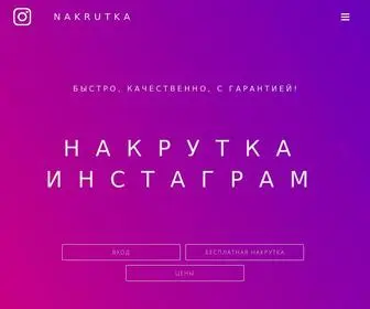 Nakrutka.by(Накрутка) Screenshot