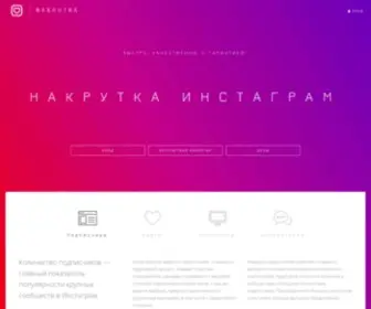 Nakrutka.com(Накрутка) Screenshot