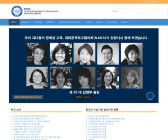 Naks.org(재미한국학교협의회 (NAKS)) Screenshot