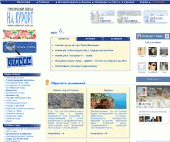 Nakurort.net.ua(Туры и авиабилеты из Киева) Screenshot