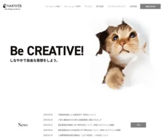 Nakweb.com(滋賀県のホームページ制作会社) Screenshot