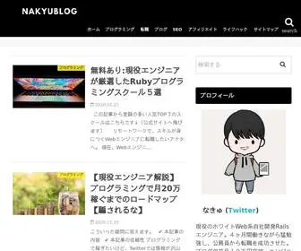 Nakyublog.com(現役Webベンチャーエンジニアによる、総合情報ITメディア) Screenshot