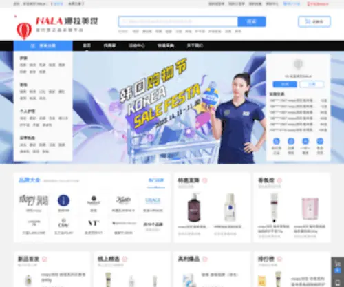 Nala.com.cn(娜拉美妆采销NALA) Screenshot