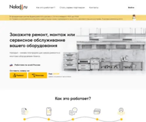 Naladil.ru(сервисная) Screenshot