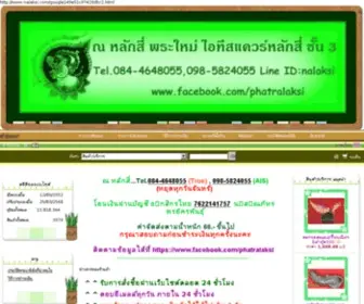 Nalaksi.com(พระใหม่) Screenshot