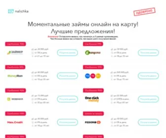 Nalichka.su(Моментальные) Screenshot