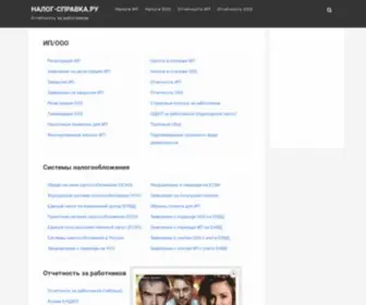 Nalog-SpravKa.ru(Налог) Screenshot