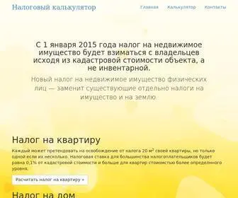 Nalogcalc.ru(Налоговый) Screenshot