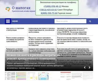 Nalogido.ru(Практический онлайн) Screenshot