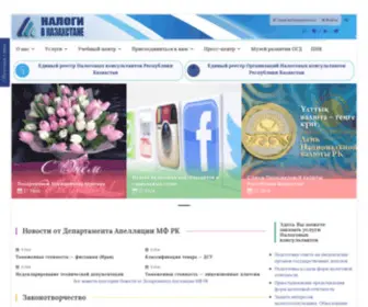 Nalogikz.kz(Портал ПНК) Screenshot