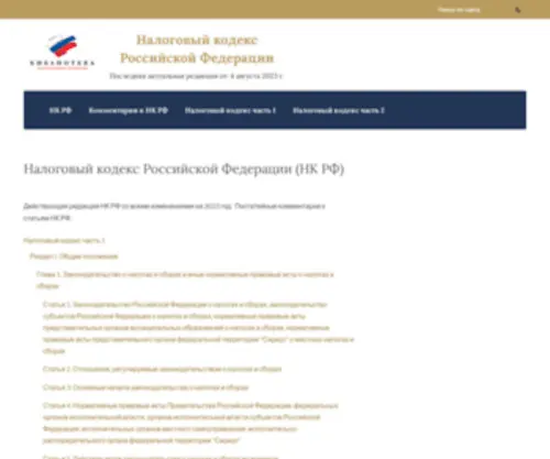 Nalogkod.ru(АПК РФ) Screenshot