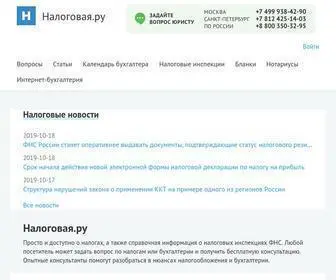 Nalogovaya.ru(Налоговая.ру) Screenshot