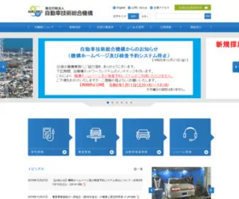 Naltec.go.jp(NALTEC 独立行政法人 自動車技術総合機構) Screenshot