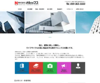 Nalux-PC.co.jp(株式会社ナルックス) Screenshot