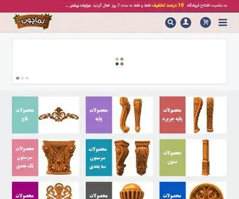 Nama-Choob.ir(نماچوب) Screenshot