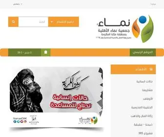 Namaa.sa(جمعية) Screenshot