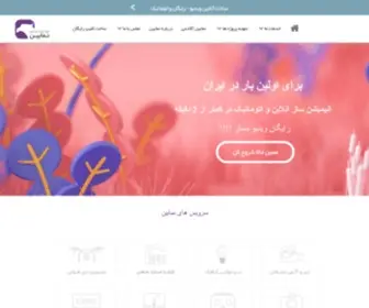 Namabeen.com(تیزر تبلیغاتی) Screenshot