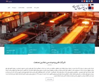Namadinsanatco.com(خاص)) Screenshot