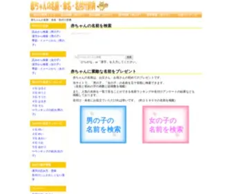 Namae-Web.com(赤ちゃん) Screenshot