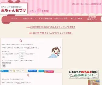 Namae-Yurai.net(名付け) Screenshot