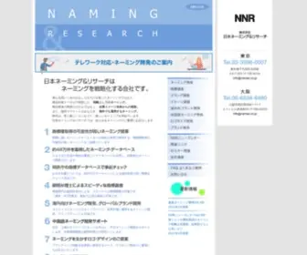 Namae.co.jp(商品名・ブランド名・社名など、あらゆるネーミング) Screenshot