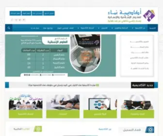 Namaeacademy.com(نماء) Screenshot